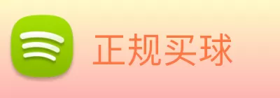 正规买球 Logo